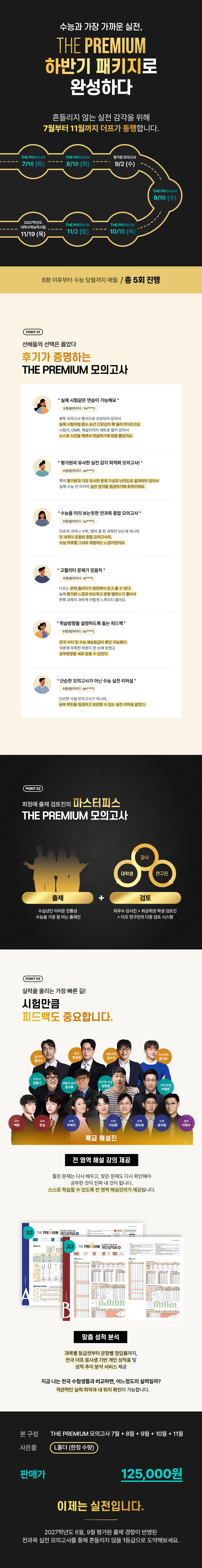 ★THE PREMIUM_하반기 패키지_상세페이지_260706.png